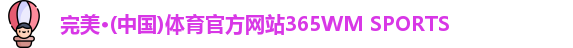 完美体育